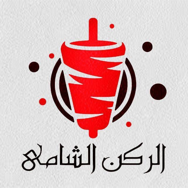 Al Rokn Al Shamy Logo